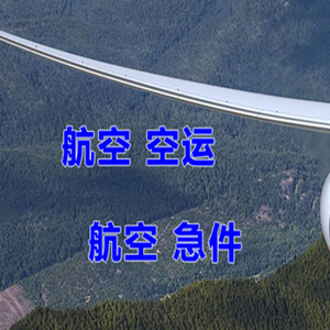 哈尔滨平房机场快运快递-选东方航空和上海航空